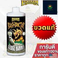 FoxFarm Bush Doctor Sledgehammer ขจัดการสะสมของปุ๋ย ซึ่งช่วยลดการล็อคสารอาหารได้ ขนาดแบ่ง 50/100/250 ml ปุ๋ยนอก ปุ๋ยUSA