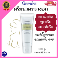 ส่งฟรี? ครีมนวดหน้าอก กิฟฟารีน ดรามาติค พูราเรีย เบรสท์ครีม Dramatic Pueraria Breast cream GIFFARINE