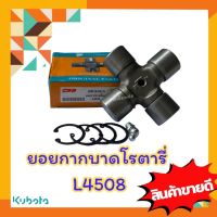 ยอยกากบาดโรตารี่, ลูกปืนยอยโรตารี่ 30.2 x 92 mm. คูโบต้า L4508, L4708, L5018, ยันม่าร์ EF49