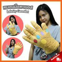 หมอนสวมมือ ทานอส ลิขสิทธิ์แท้ [*** จัดส่งฟรี ***] หมอนถุงมือ Infinity Gauntlet หมอน ทานอส Tanos หมอนมือ Avenger Endgame อเวนเจอร์ส หมอนทานอส หมอน ทานอส ของค่าย มาร์เวล Marvel กลุ่มเดียวกับ ไอรอนแมน Iron Man ฮัค Hulk ธอร์ Thor สไปเดอร์แมน Spiderman