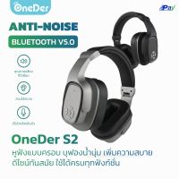 OneDer S2 หูฟังบลูทูธไร้สาย แบบครอบ พร้อมกระเป๋า ไมโครโฟนแฮนด์ฟรีการ์ด TF ไดรฟ์ USB AUX ฟังก์ชั่น FM