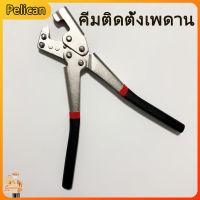 [Pelican]เครื่องมือซ่อมกระดูกงูเบามือเดียวคีมกระดูกงู 12 นิ้วฟรีหมุดย้ำเพดานเจาะคีม