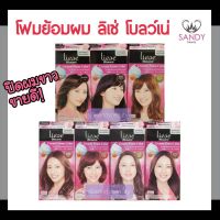 ของแท้! โฟมย้อมผม Liese Blaune ลิเซ่ โบลว์เน่ สีสวย ทำง่าย ใช้สะดวก ปิดผมขาว ของแท้ จาก แซนดี้ บิวตี้ (กดดูสีเพิ่มเติม)