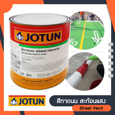 สีทาถนน JOTUN สะท้อนแสง ขนาด 3 ลิตร. reflective road paint 3L