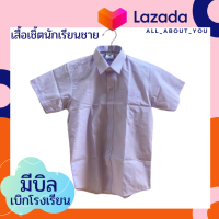 เสื้อเชิ้ตนักเรียนชาย สีขาว ตราเรือใบ เกรดเอ เบอร์28-50 เด็กประถม เด็กมัธยมต้น มัธยมปลาย **มีบิลเบิกโรงเรียน**