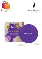 (แป้งฝุ่น 10g.) Srichand Bare To Perfect Translucent Powder ศรีจันทร์ แบร์ ทู เพอร์เฟคท์ ทรานส์ลูเซนท์ พาวเดอร์ 10 g.