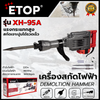 ETOP เครื่องสกัดไฟฟ้า ขนาดใหญ่ 15กก. รุ่น GD-95A &amp;gt;♥️&amp;lt;ของแท้?&amp;gt;♥️&amp;lt;