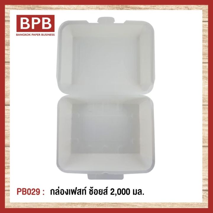 ยกลัง-bpb-กล่องใส่อาหาร-กล่องfest-กล่องเฟสท์-ช้อยส์-2-000-มล-fest-choice-takeaway-box-2-000-ml-pb029-1ลัง-12แพ็ค-300ชิ้น