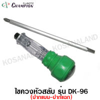 Champion ไขควง หัวสลับ 4 นิ้ว (100 มม.) รุ่น DK-96 ( Interchangable Screwdriver )