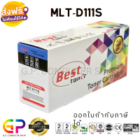 Best Toner / Samsung / MLT-D111S / หมึกพิมพ์เลเซอร์เทียบเท่า / Samsung Xpress / SL-M2020 / SL-M2020W / SL-M2022 / SL-M2022W / SL-M2070 / SL-M2070F / SL-M2070W / SL-M2070FW / สีดำ / 1,000 แผ่น / 1 กล่อง