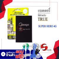 แบตเตอรี่ True Super Hero4G / Super 3 แบต แบตมือถือ แบตโทรศัพท์ แบตเตอรี่โทรศัพท์ แบตแท้ 100% สินค้ารับประกัน 1ปี