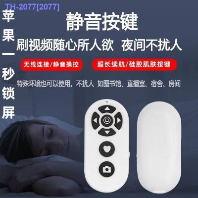 HOT ITEM ♂ The New Mute Button Mobile Phone Bluetooth Remote Control Wireless Shooting Control Lazy Remote Control Automatically Likes To Swipe The Screen