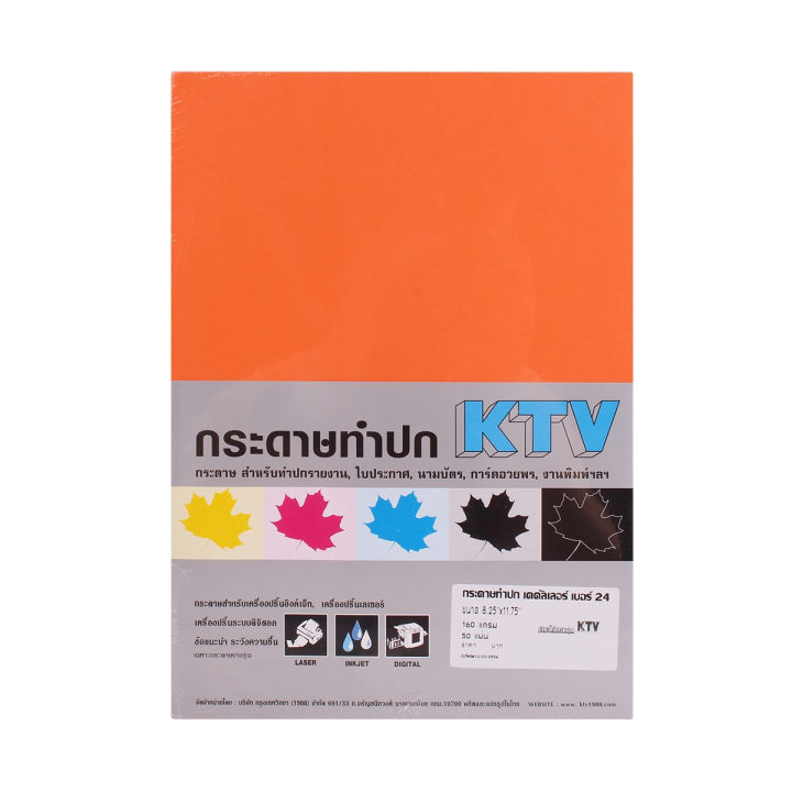 ktv-กระดาษทำปก-a4-160-แกรม-50-แผ่น-เบอร์-24-สีส้ม-zwg