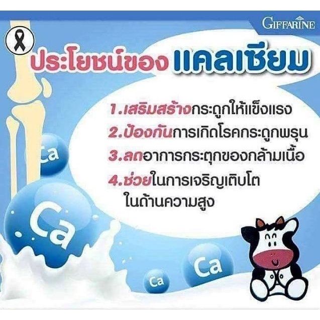 เพิ่มส่วนสูง-บำรุงกระดูก-ป้องกันการเกิดโรคกระดูกพรุน-ป้องกันฟันผุ-นมเม็ด-calcine-giffarine-รสส้ม-high-calcium