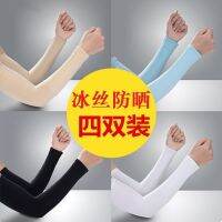 [COD] Silk Sleeves Mens and Womens Anti-UV Outdoor Cycling Driving Cold Sleeve Arm Covers