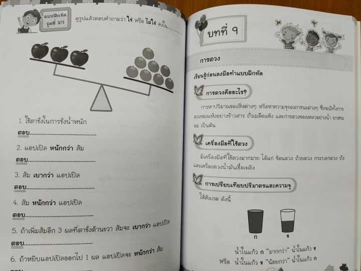 หนังสือ-สรุปหลักพร้อมแบบฝึกหัดเสริมทักษะ-เก่งคณิตศาสตร์-ประถม-1