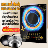 เตาแม่เหล็กไฟฟ้า เตาไฟฟ้า กระทะเตาแม่เหล็กไฟฟ้า 2200W เตาอเนกประสงค์ โหมดฟังก์ชั่น8โหมด ระบบสัมผัสจอLED กันน้ำ ร้อนเร็ว ระบายความร้อนดี