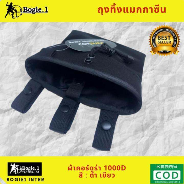 ถุงทิ้งแมn-bogie1-ใช้ร้อยเข็มขัด-ผลิตจากผ้า-คอร์ดูร่า-cordura-1000d-ทนทาน-กันน้ำ-สี-ดำ-เขียว