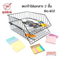 ROBIN ตะกร้าใส่เอกสาร 2 ชั้น No.402