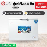 ตู้แช่แข็งฝาทึบ 5.5คิ้ว /158 ลิตร Media รุ่นME-158 ตู้แช่ ตู้ทำความเย็น มีล้อเลื่อนเคลื่อนย้ายสะดวก มีกระจกปิดกั้นความเย็น  ตู้แช่เครื่องดื่ม เย็นจัด เย็นเร็ว