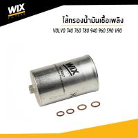 WIX ไส้กรองน้ำมันเชื้อเพลิง VOO  740 760 780 940 960 S90 V90 วอลโว่ WF8027 udomauto