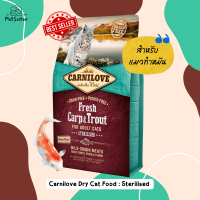 ?Carnilove Dry Cat Food Fresh Carp &amp; Trout 2kg/6kg อาหารเม็ดแมวเกรดโฮลิสติกสำหรับแมวทำหมัน x Petsister