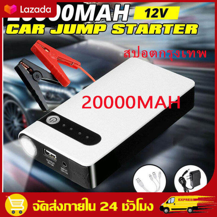 สปอตกรุงเทพ-2022ล่าสุด-12v-12000mah-จั๊มสตาร์ทรถยนต์-เครื่องชาร์จแบตเตอรี่อุปกรณ์เริ่มต้นฉุกเฉิน-portable-car-jump-starter-emergency-battery-booster-powerbank-car-charger-with