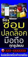 ป้ายไวนิลรับซ่อมมือถือ BG182  แนวตั้ง พิมพ์ 1 ด้าน เจาะรูตาไก่ 4 มุม พิมพ์อิงเจ็ท ทนแดดทนฝน เลือกขนาดที่ตัวเลือกสินค้า