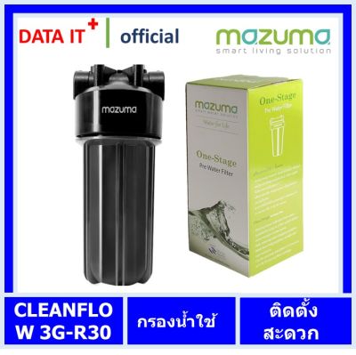 mazuma เครื่องกรองน้ำ 1 ขั้นตอน รุ่น Cleanflow 3G-R30