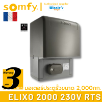 Somfy มอเตอร์ประตูรั้ว แบบเลื่อน Elixo 2000 RTS รองรับน้ำหนัก 4000กก. อันดับหนึ่งจากฟรั่งเศส รับประกัน 3 ปี