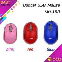 เม้าส์มาตรฐาน Optical USB Mouse รุ่นMH -168