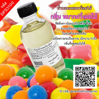 น้ำหอมผสมพร้อมใช้ กลิ่น หมากฝรั่งผลไม้ 120ml. DFS3100