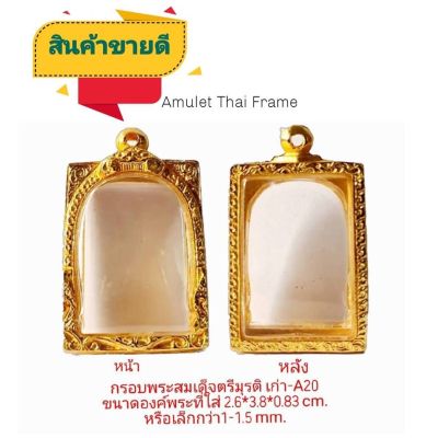 SEF จี้พระ กรอบพระ ตลับพระ สมเด็จตรีมูรติ เก่า  สีทอง – A20 ขนาด 28 *40*8.3 mm . คุณภาพพรีเมี่ยม ราคาถูก แถมโฟมรองกับตะขอห่วง กรอบพระ