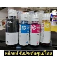 หมึกแท้ HP GT53XL BK / GT52 C,M,Y  ของแท้ 100% ** ไม่มีกล่อง ** #หมึกเครื่องปริ้น hp #หมึกปริ้น   #หมึกสี   #หมึกปริ้นเตอร์  #ตลับหมึก