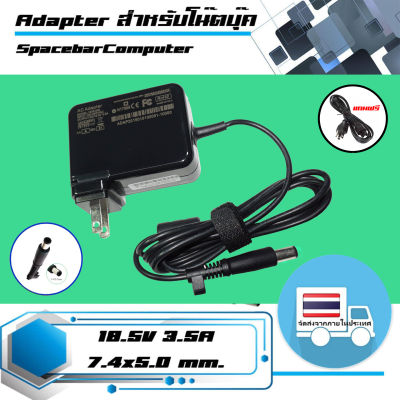 สินค้าคุณสมบัติเทียบเท่า อะแดปเตอร์ เอชพี - HP adapter 65W 18.5V3.5A ขนาดหัว 7.4x5.0 รูปแบบใหม่ขนาดเล็ก ผิวเงามัน มีสายไฟในตัว