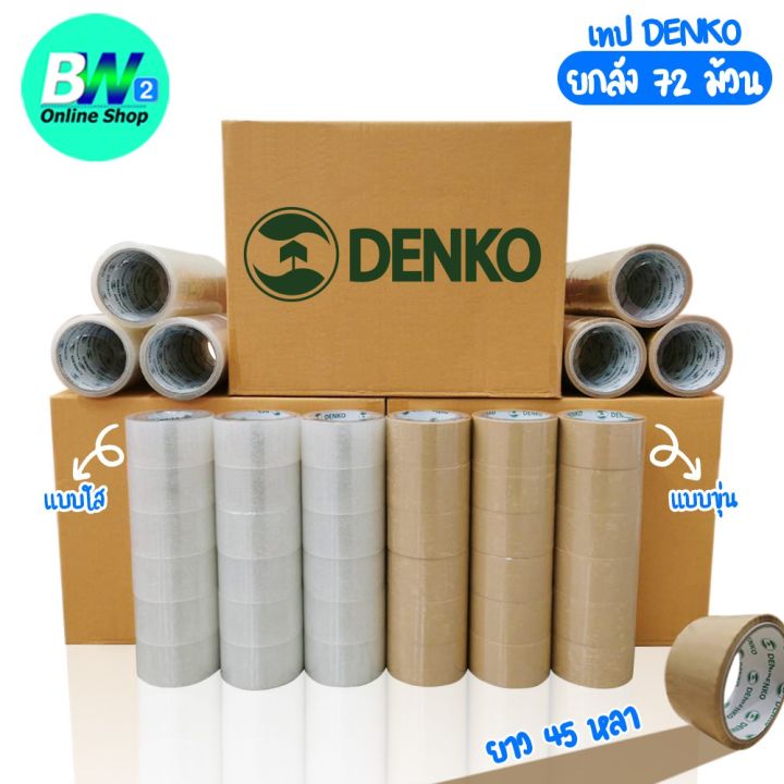 เทปขุ่น-ใส-denko-ยกลัง-45-หลา-72-ม้วน-หน้ากว้าง-2-นิ้ว-opp-เทปติดกล่อง-สก๊อตเทป-เทปใส-เทปขุ่น-เทปติดกล่อง-เทปกาว-เทป-กาว-เทปกาว-กาว3m-3m-กาว2หน้า-เทปกาว-เทปกันลื่น-เทปกาวกันน้ำ-เทป