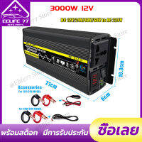 อินเวอร์เตอร์เพียวซายน์เวฟ3000W,สำหรับระบบโซล่าร์/แผงโซล่า/บ้าน/กลางแจ้ง/รถบ้าน/แคมป์ปิ้งเวฟเครื่องแปลงไฟ12V-220V