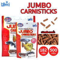 อาหารปลา Hikari JUMBO CARNISTICKS อาหารปลามังกร 182g. / 500g. (L)