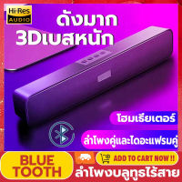 ?ลำโพงE91?ลำโพงบรูทูธ Bluetooth Speaker Soundbar ลำโพงบลูทูธ สเตอริโอ3D ลำโพงคอมพิวเตอร์ เบสแน่นหนัก เสียงคุณภาพสูง วัสดุ ABS เสียงHIFI