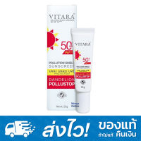 VITARA SHIELD POLLUTION SUNSCREEN SPF50+ PA++++ 20g. ปกป้องผิวจากมลภาวะ