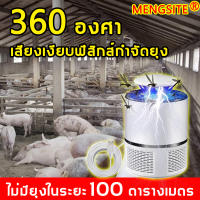 MENGSITE โคมไฟฆ่ายุง 360 องศาฟิสิกส์ ที่เงียบงัน และกำจัดยุง（โคมไฟดักยุง เครื่องดักยุง เครื่องช็อตยุง ดักยุง โคมไฟฆ่ายุง เครื่องดักยุงและแมลง โคมดักยุง ที่ดักยุง ที่ดักยุงไฟฟ้า ดักยุง เครื่องดักยุง เครื่องดักยุง  เครื่องดักยุง  ไฟดักยุง）