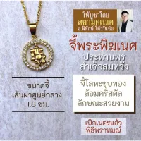 จี้พระพิฆเนศ ปางประทานพร รหัส HC-G-11 ลักษณะเหมือนอัสตะวินายัก หรือ พระพิฆเนศที่เกิดขึ้นเองตามธรรมชาติของอินเดีย