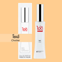 ไอดู น้ำหอม กลิ่นโชเอ้ Chotier Eau De Parfum 30 ml