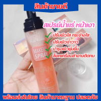 Kiss Beauty Makeup Spray Peach สเปรย์​น้ำแร่ หน้าเงา สเปรย์น้ำแร่ฉีดหน้า การทำให้สว่าง น้ำแร่ล็อคหน้า น้ำแร่แต่งหน้า รูขุมขนกระชับ ผิวชุ่มชื้น ปรับผิวใสออร่ากระจ่างใส ช่วยให้เมคอัพติดทนนาน แห้งไวไม่เหนียว ปริมาณ 75 ml. สินค้ามาตรฐาน ปลอดภัย  Ayy Shop