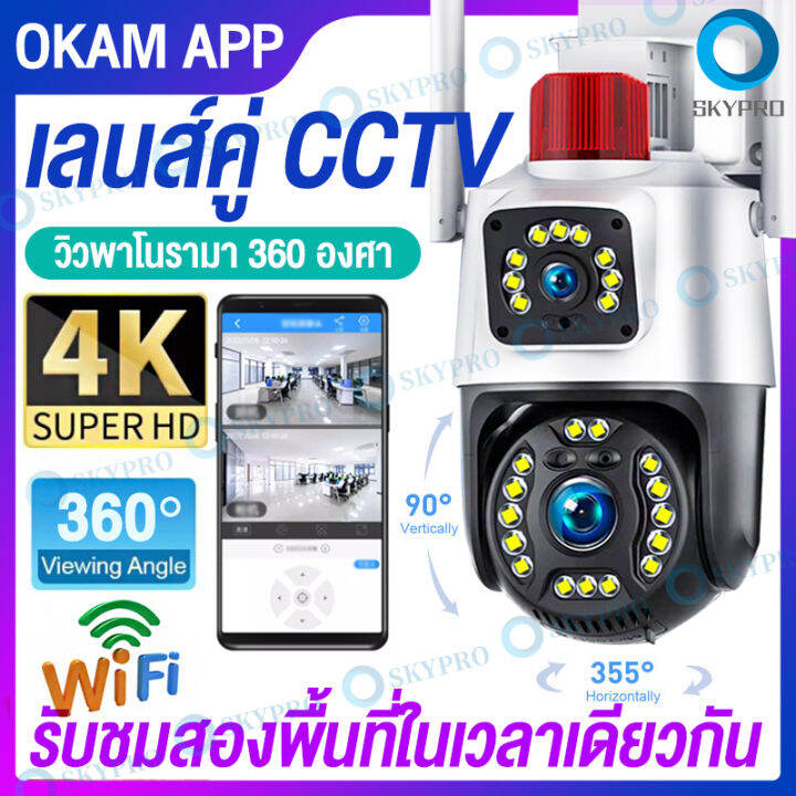 เลนส์คู่-กล้องวงจรปิด360-wifi-กล้องวงจรปิดเลนส์คู่-wifi-5mp-กล้องเลนส์คู่-cctv-ภาพสี-คนตรวจจับสัญญาณเตือน-dual-lens-camera-กล้องเลนส์คู่-o-kam-app