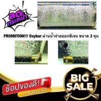 PROMOTION!! OXY BAR อ๊อกซี่ บาร์ ม่านน้ำออกซิเจน หัวจ่ายออกซิเจนแบบละเอียด หัวจ่ายสามหุน ขนาด50/68/80cm.