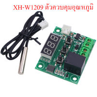 XH-W1209 Digital Thermostat ตัวควบคุมอุณหภูมิ (มีสต็อกสินค้าในประเทศไทยพร้อมจัดส่ง)