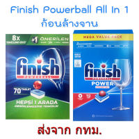 ❇Powerball All in 1 Tablet Finish ก้อนล้างจาน ผลิตภัณฑ์ล้างจาน สำหรับเครื่องล้างจาน♀