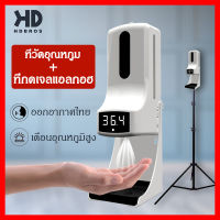 เครื่องวัดอุณหภูมิ K9 Pro 2in1 พร้อมปล่อยแอลกอฮอล์+ทั้งชุดขาตั้งครับ️ เครื่องวัดไข้ มีใบอนุญาตเครื่องมือแพทย์(ฆพ)