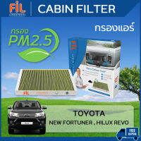 FIL PROTECT (CF 6060) กรองแอร์ PM 2.5 Anti Bacterial Nano Carbon Tech กรอง 4 ชั้น สำหรับรถ Toyota New Fortuner , Hilux Revo